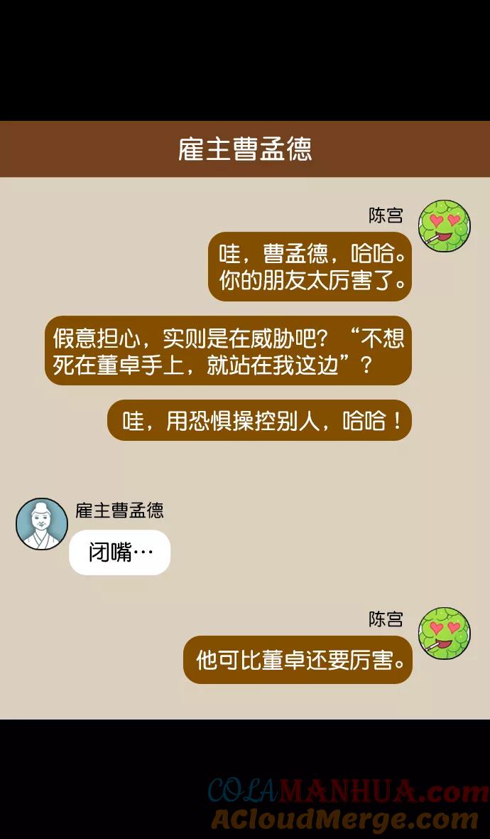 [第88话]反董卓联盟—你比不上我-摩登三国-无敌PINK,YiLee（第20张）