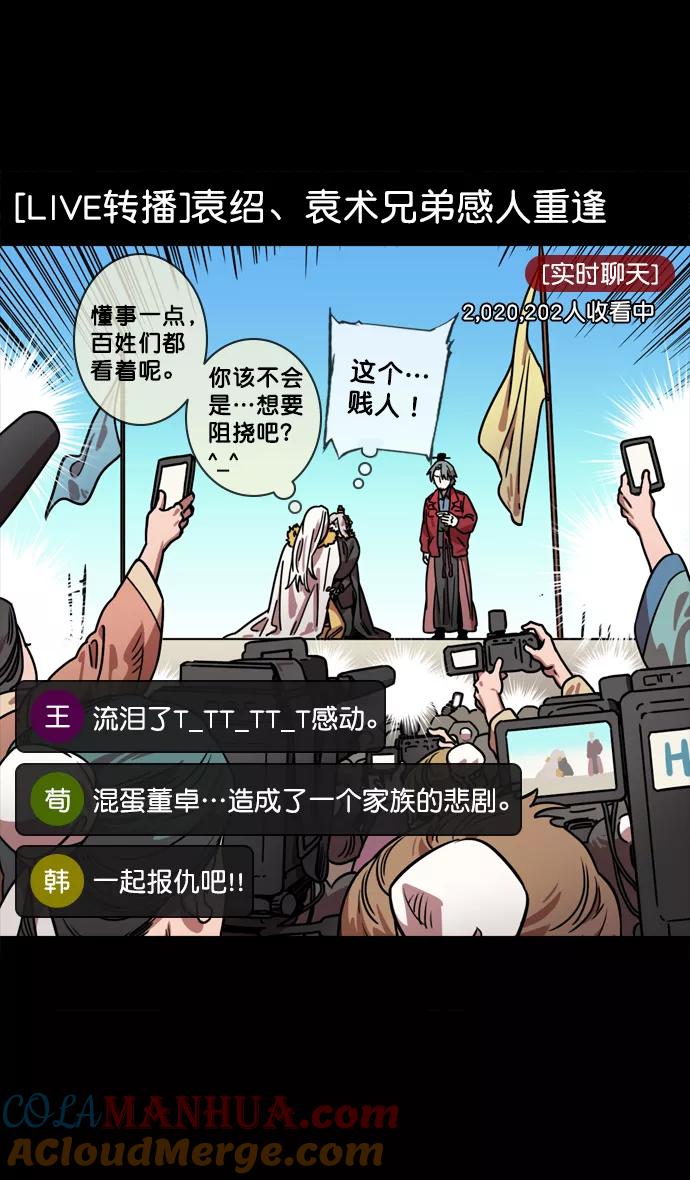 [第88话]反董卓联盟—你比不上我-摩登三国-无敌PINK,YiLee（第12张）
