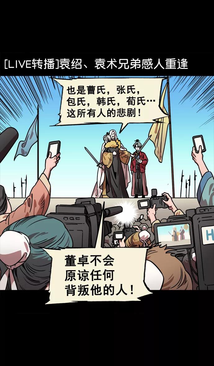 [第88话]反董卓联盟—你比不上我-摩登三国-无敌PINK,YiLee（第15张）