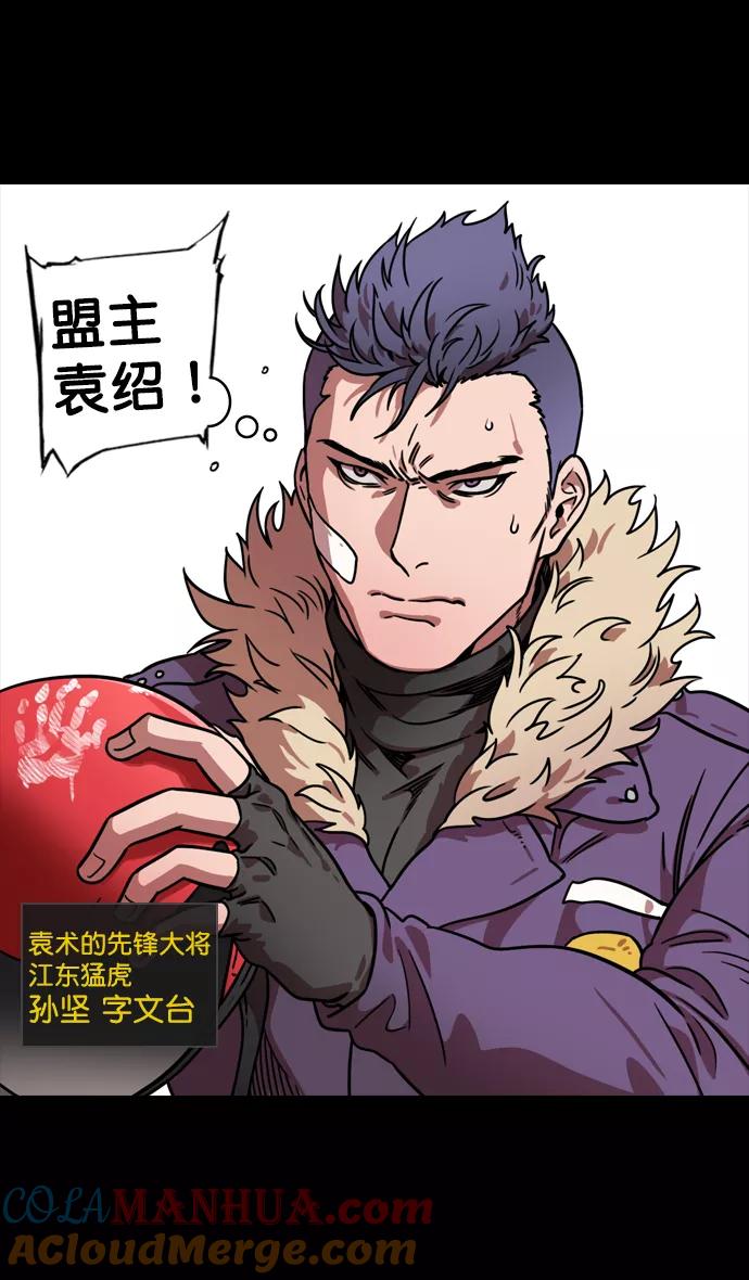 [第88话]反董卓联盟—你比不上我-摩登三国-无敌PINK,YiLee（第22张）