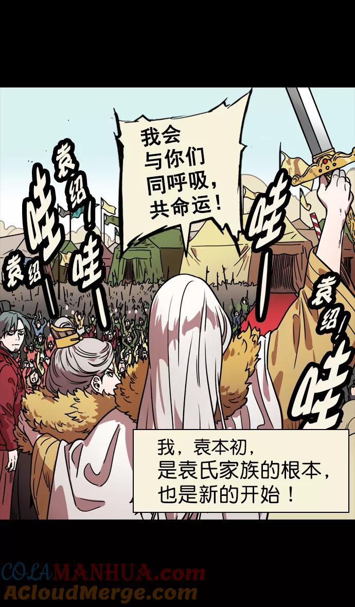 [第88话]反董卓联盟—你比不上我-摩登三国-无敌PINK,YiLee（第18张）