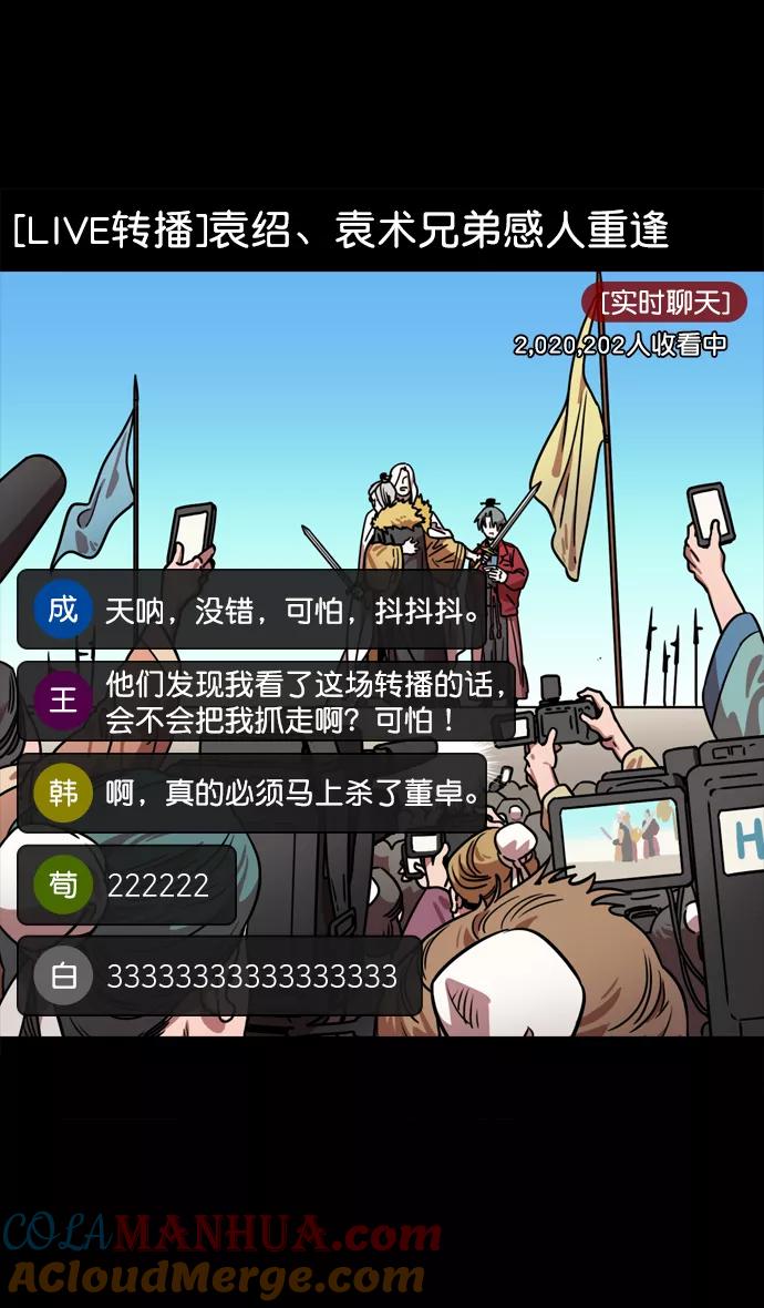 [第88话]反董卓联盟—你比不上我-摩登三国-无敌PINK,YiLee（第16张）