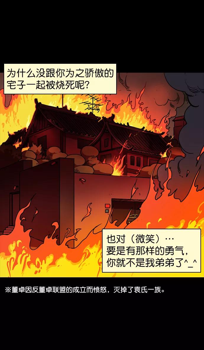 [第88话]反董卓联盟—你比不上我-摩登三国-无敌PINK,YiLee（第11张）