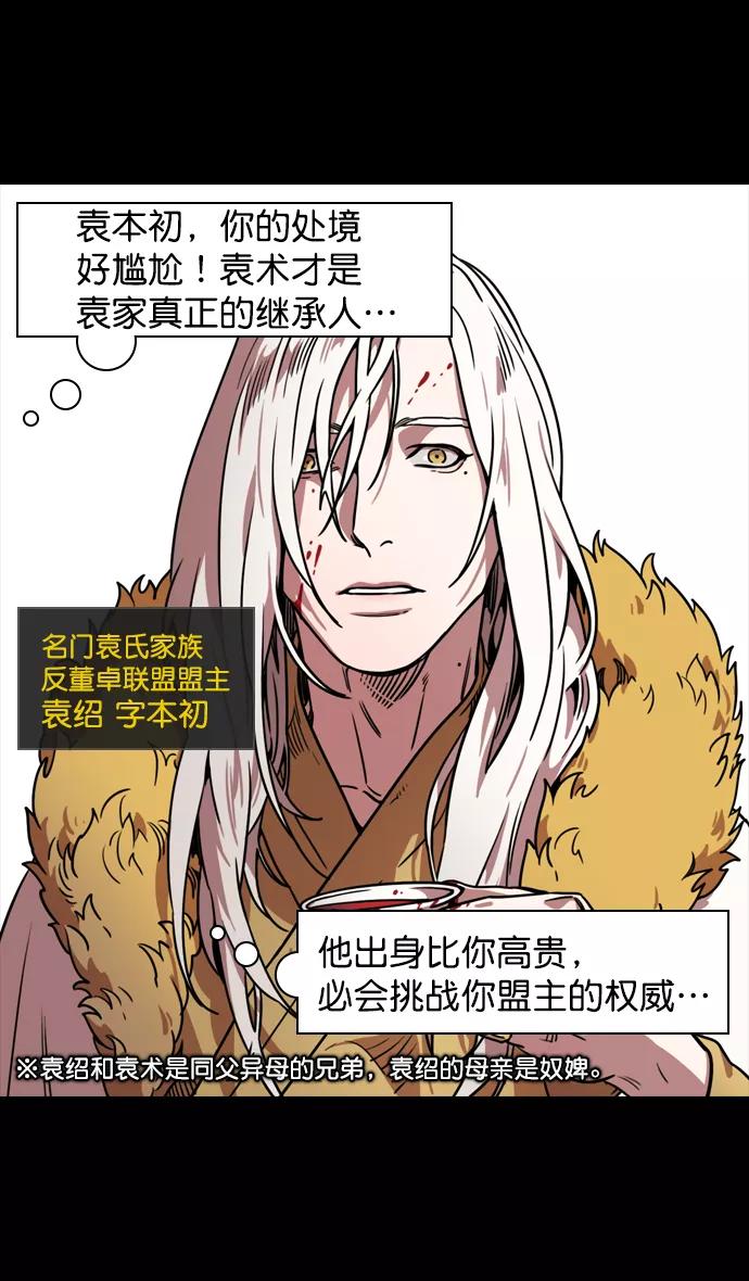 [第88话]反董卓联盟—你比不上我-摩登三国-无敌PINK,YiLee（第3张）