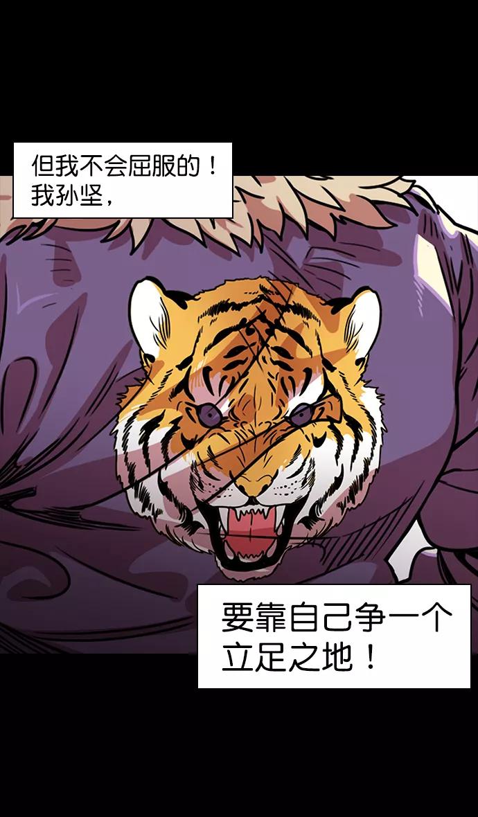 [第88话]反董卓联盟—你比不上我-摩登三国-无敌PINK,YiLee（第27张）