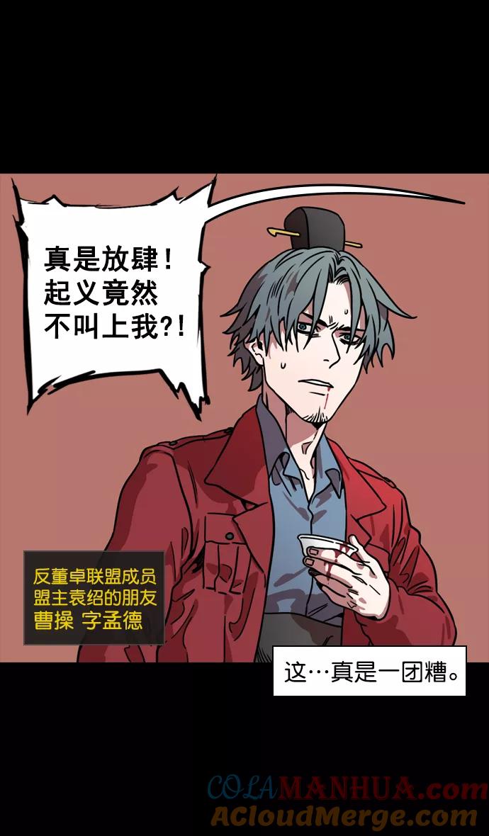 [第88话]反董卓联盟—你比不上我-摩登三国-无敌PINK,YiLee（第2张）