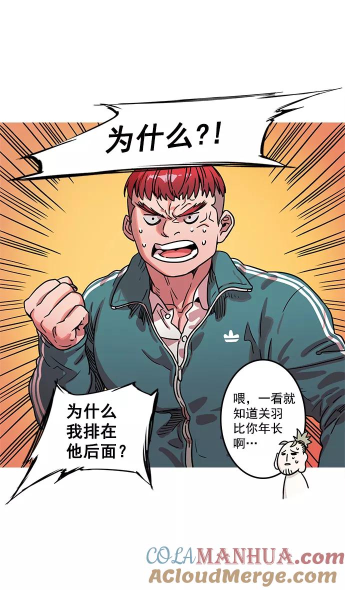 [第8话]黄巾起义—关羽vs张飞，谁是大哥？-摩登三国-无敌PINK,YiLee（第11张）