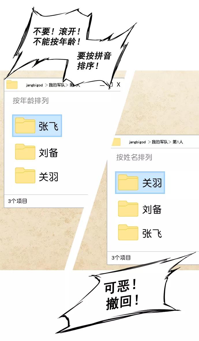 [第8话]黄巾起义—关羽vs张飞，谁是大哥？-摩登三国-无敌PINK,YiLee（第12张）