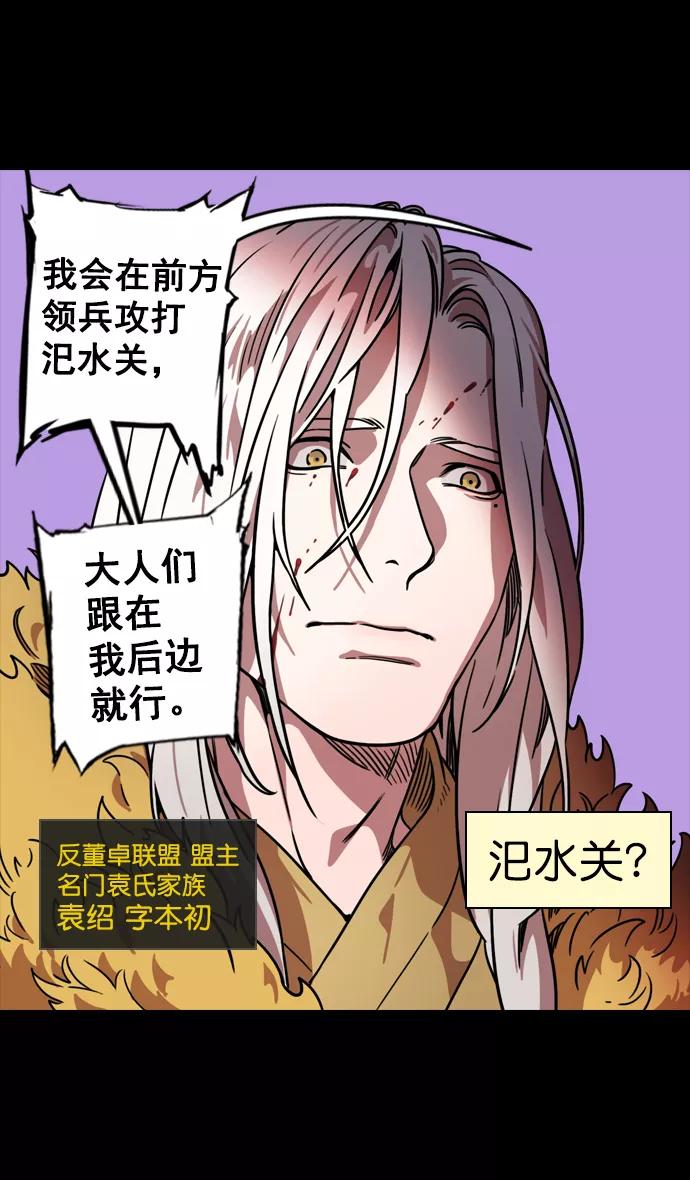 [第89话]反董卓联盟—老虎的牢笼-摩登三国-无敌PINK,YiLee（第6张）