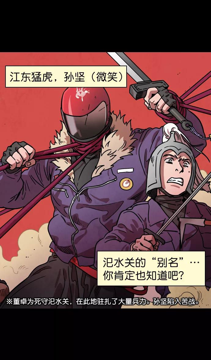 [第89话]反董卓联盟—老虎的牢笼-摩登三国-无敌PINK,YiLee（第12张）