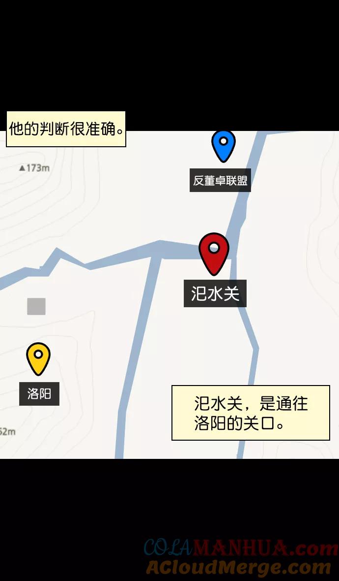 [第89话]反董卓联盟—老虎的牢笼-摩登三国-无敌PINK,YiLee（第7张）
