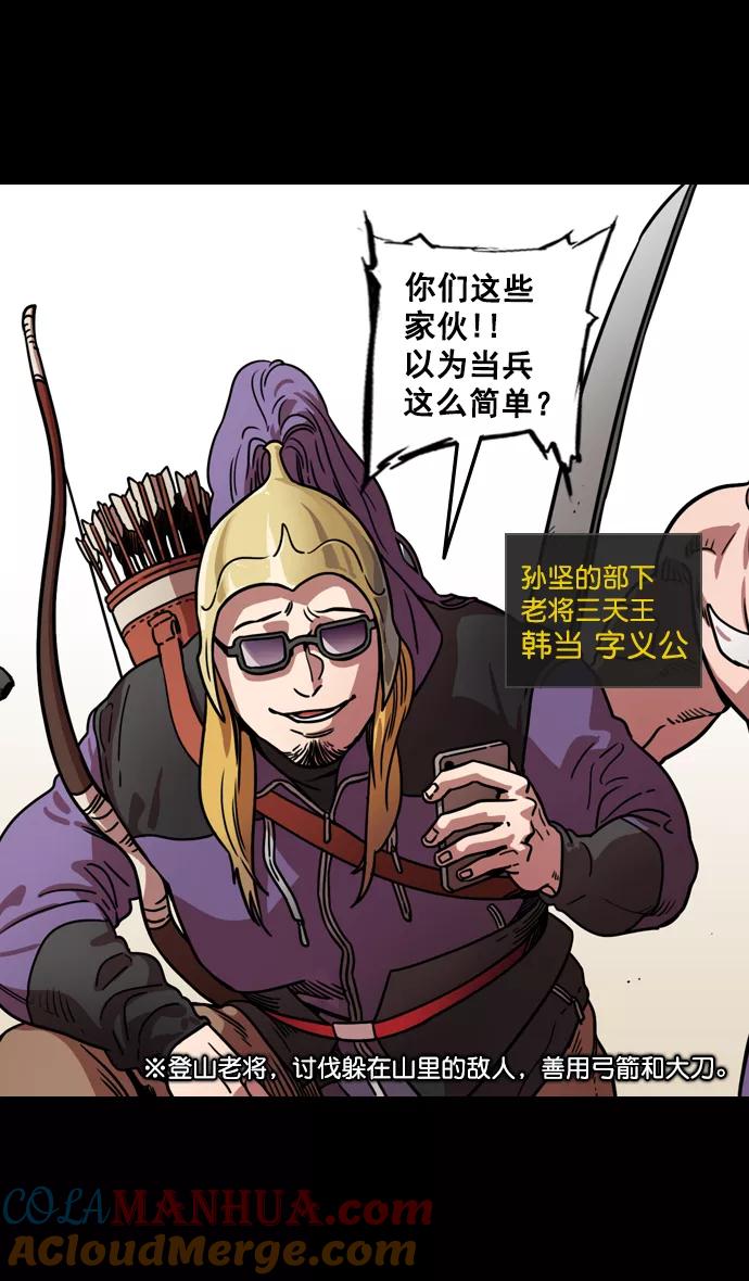 [第89话]反董卓联盟—老虎的牢笼-摩登三国-无敌PINK,YiLee（第27张）