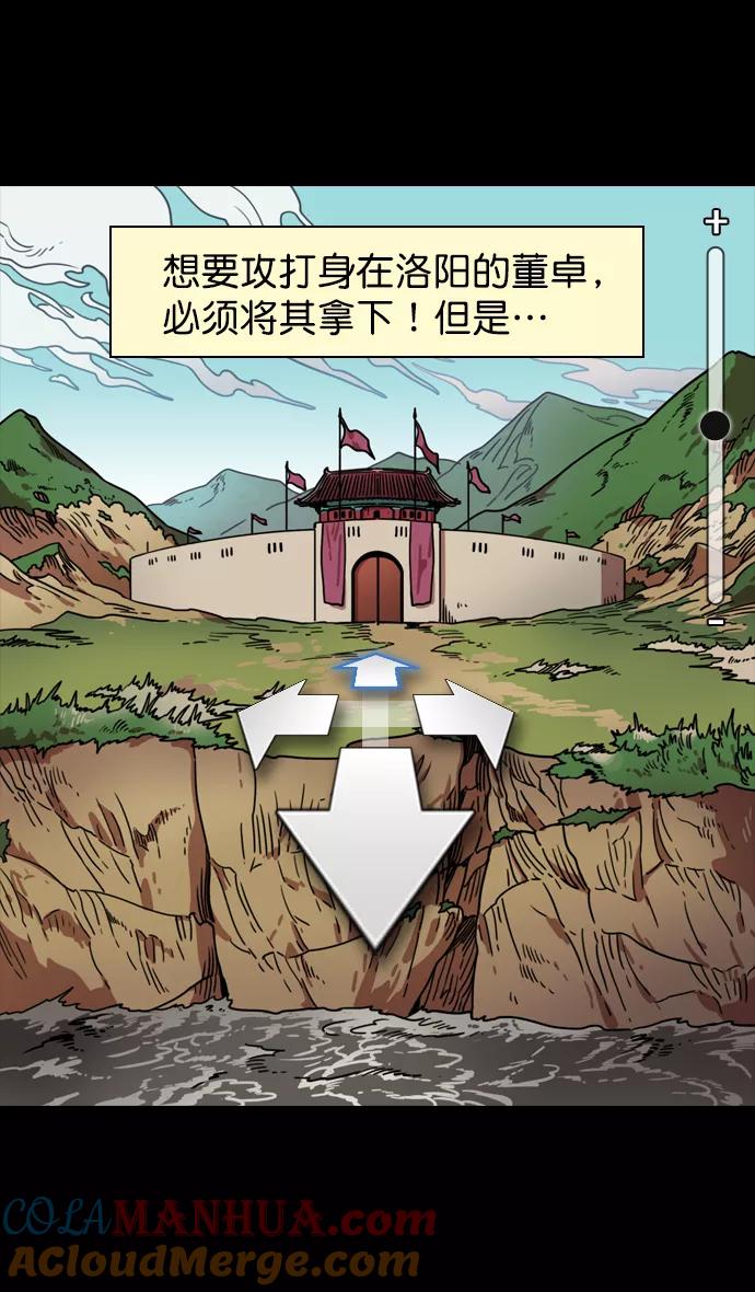 [第89话]反董卓联盟—老虎的牢笼-摩登三国-无敌PINK,YiLee（第9张）