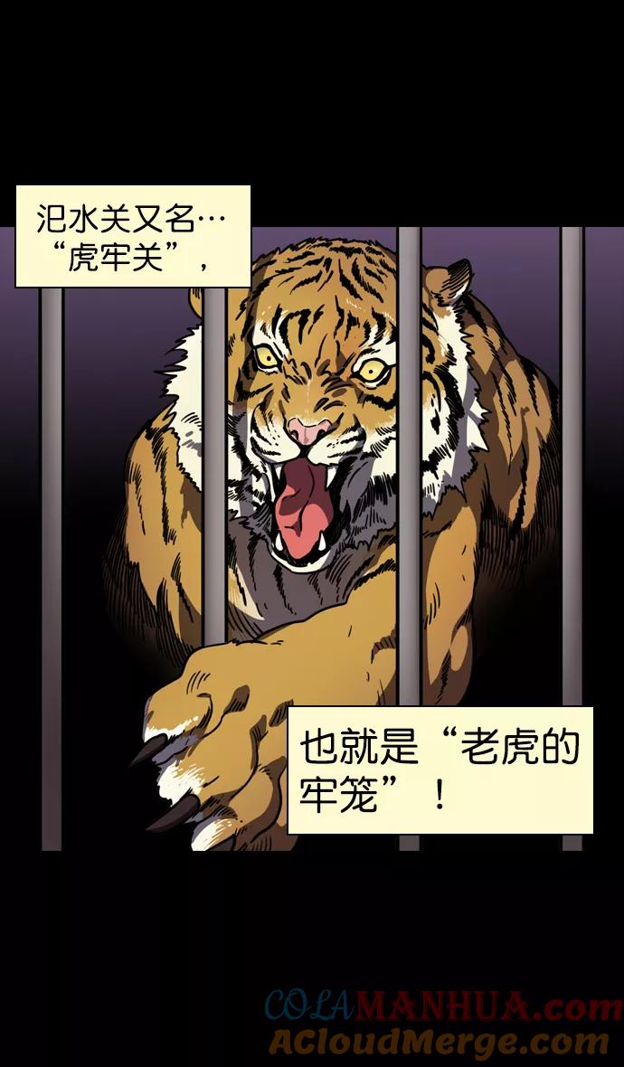 [第89话]反董卓联盟—老虎的牢笼-摩登三国-无敌PINK,YiLee（第13张）
