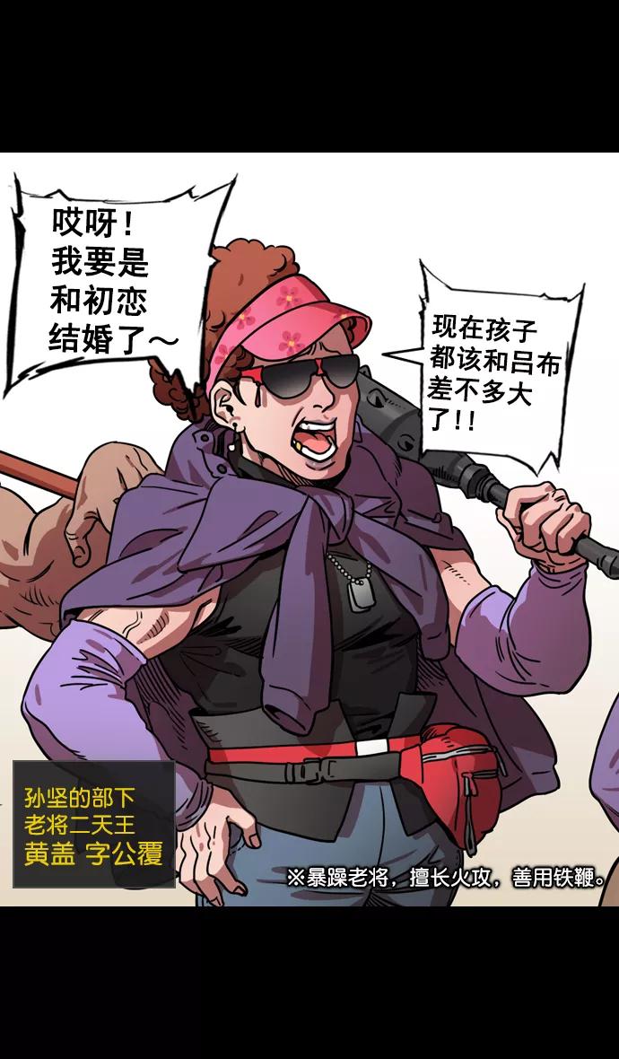 [第89话]反董卓联盟—老虎的牢笼-摩登三国-无敌PINK,YiLee（第26张）