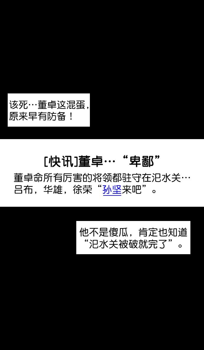 [第89话]反董卓联盟—老虎的牢笼-摩登三国-无敌PINK,YiLee（第16张）