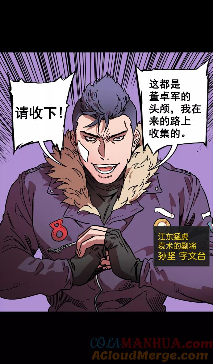 [第89话]反董卓联盟—老虎的牢笼-摩登三国-无敌PINK,YiLee（第5张）