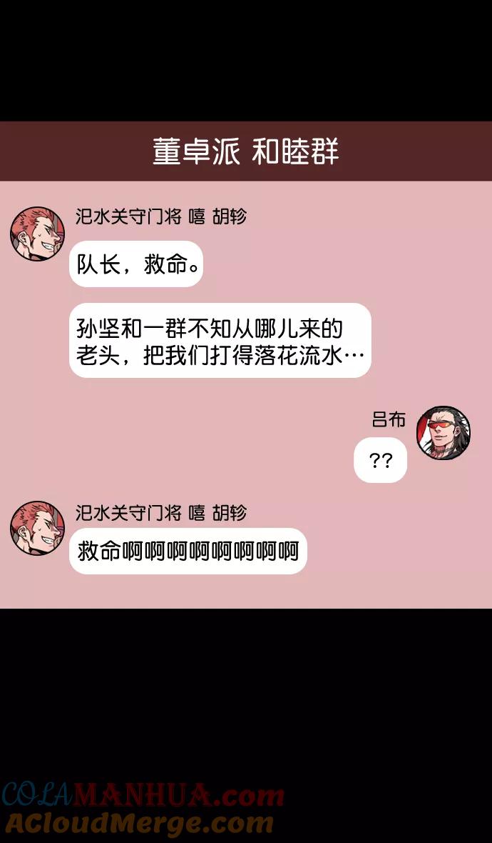 [第89话]反董卓联盟—老虎的牢笼-摩登三国-无敌PINK,YiLee（第31张）