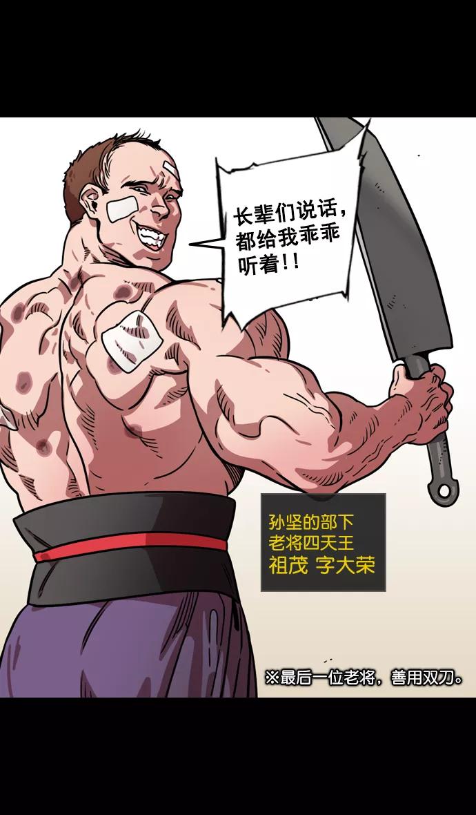 [第89话]反董卓联盟—老虎的牢笼-摩登三国-无敌PINK,YiLee（第28张）