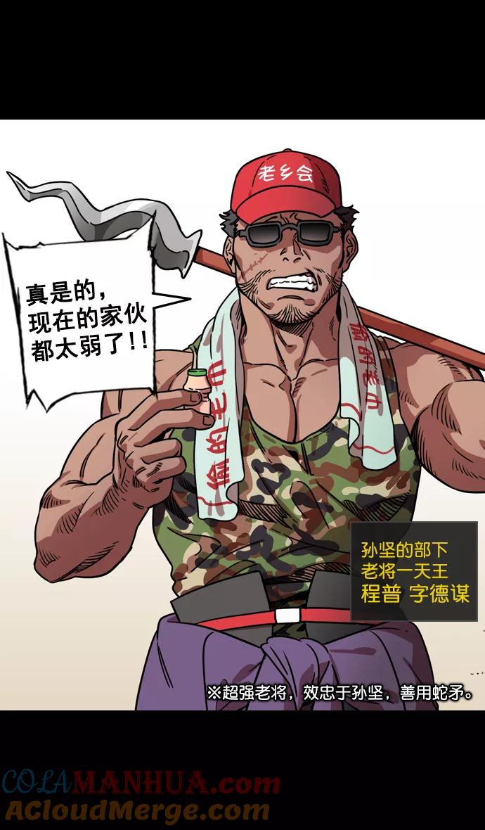 [第89话]反董卓联盟—老虎的牢笼-摩登三国-无敌PINK,YiLee（第25张）