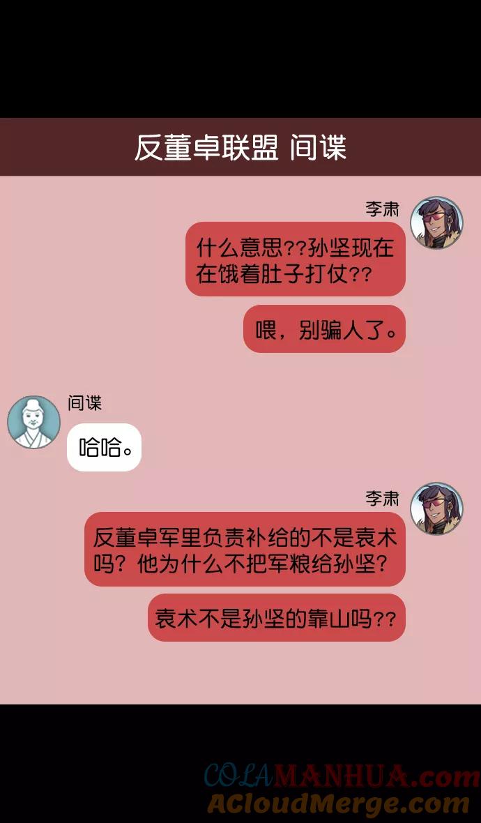 [第90话]反董卓联盟—那家伙是孙坚-摩登三国-无敌PINK,YiLee（第9张）