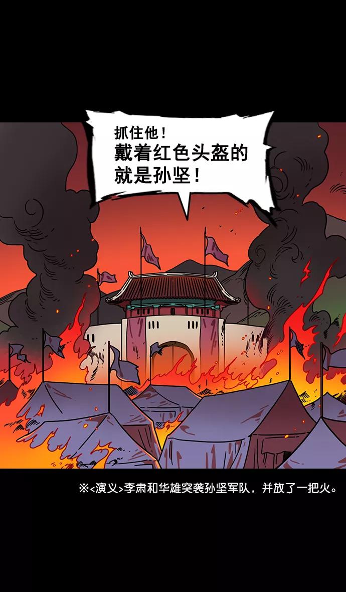 [第90话]反董卓联盟—那家伙是孙坚-摩登三国-无敌PINK,YiLee（第18张）