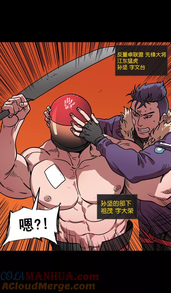 [第90话]反董卓联盟—那家伙是孙坚-摩登三国-无敌PINK,YiLee（第19张）