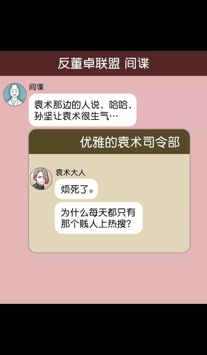 [第90话]反董卓联盟—那家伙是孙坚-摩登三国-无敌PINK,YiLee（第10张）