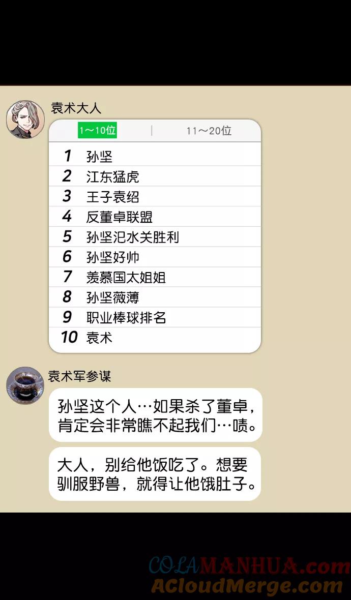 [第90话]反董卓联盟—那家伙是孙坚-摩登三国-无敌PINK,YiLee（第11张）