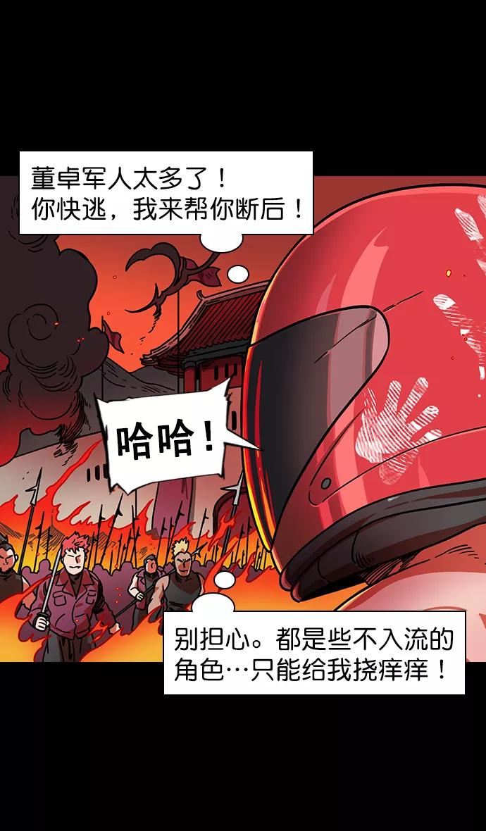 [第90话]反董卓联盟—那家伙是孙坚-摩登三国-无敌PINK,YiLee（第24张）