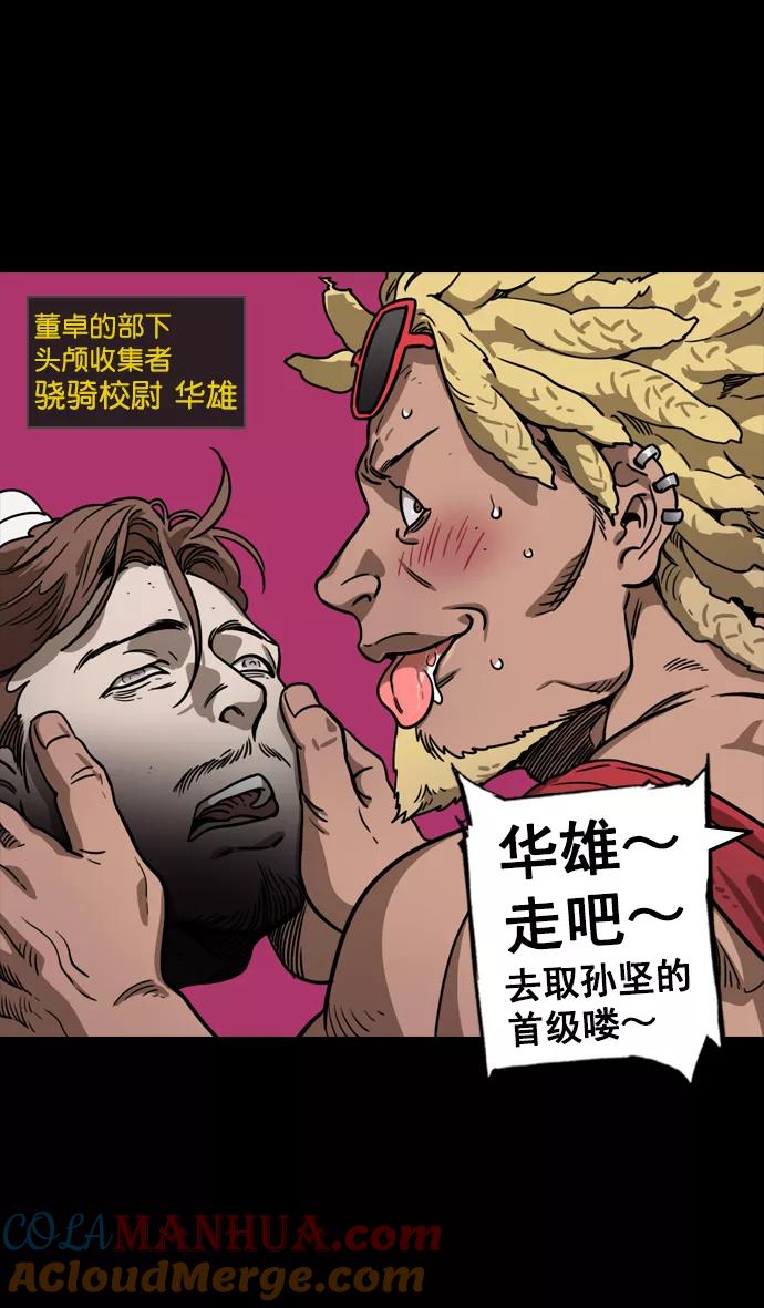 [第90话]反董卓联盟—那家伙是孙坚-摩登三国-无敌PINK,YiLee（第15张）