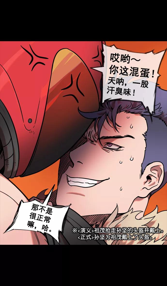 [第90话]反董卓联盟—那家伙是孙坚-摩登三国-无敌PINK,YiLee（第20张）