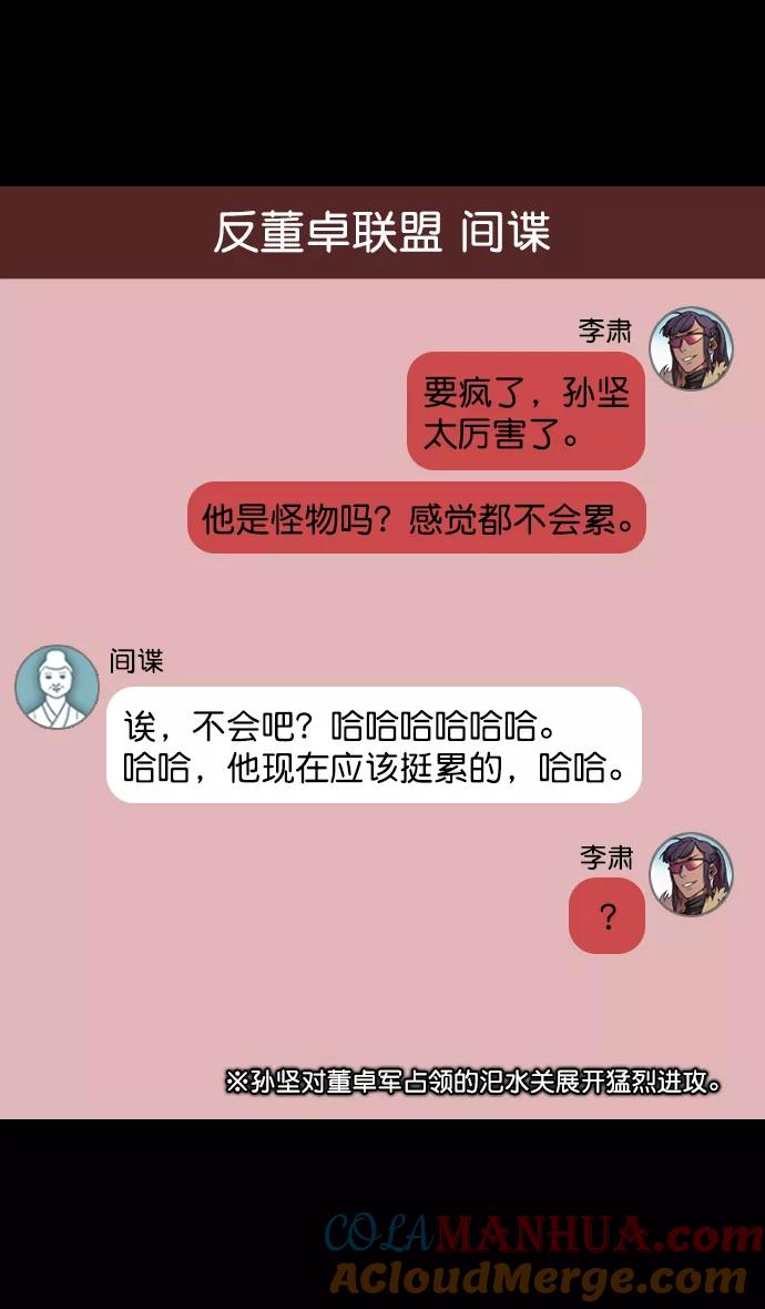 [第90话]反董卓联盟—那家伙是孙坚-摩登三国-无敌PINK,YiLee（第7张）