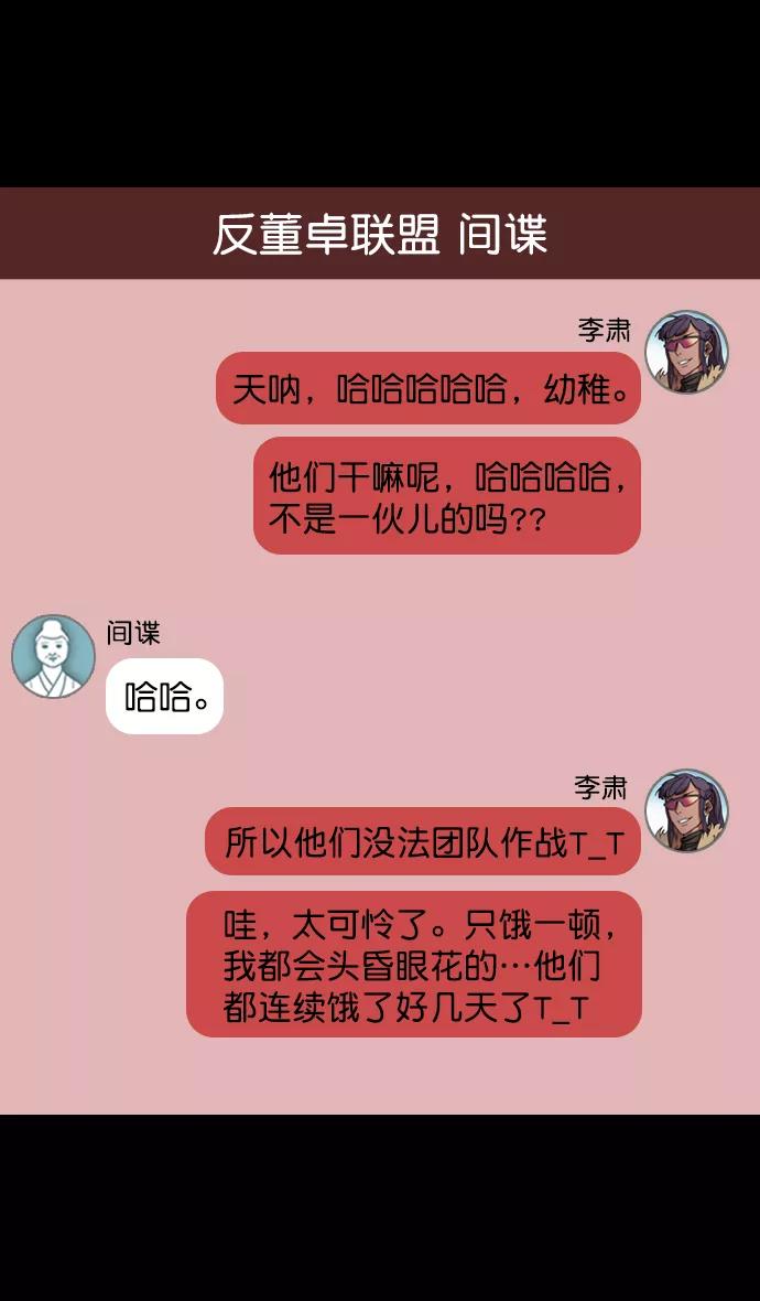 [第90话]反董卓联盟—那家伙是孙坚-摩登三国-无敌PINK,YiLee（第12张）