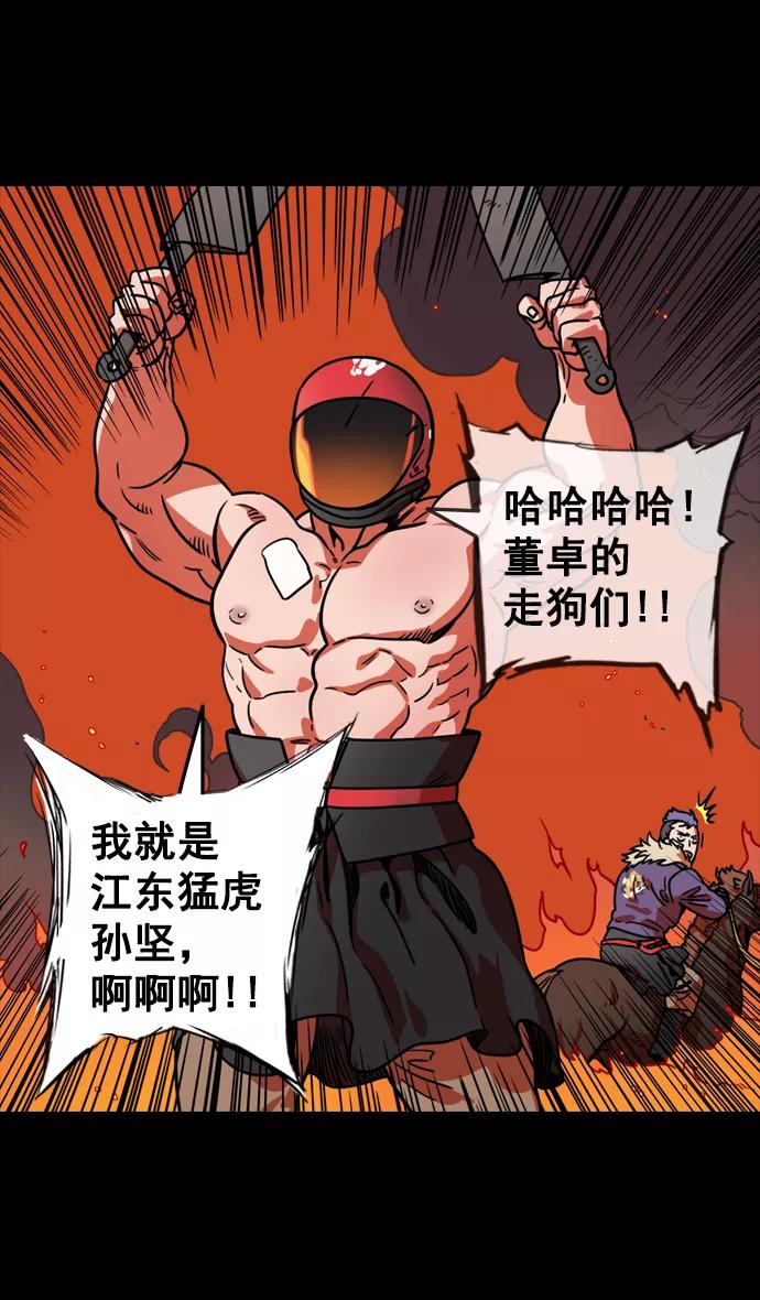 [第90话]反董卓联盟—那家伙是孙坚-摩登三国-无敌PINK,YiLee（第22张）