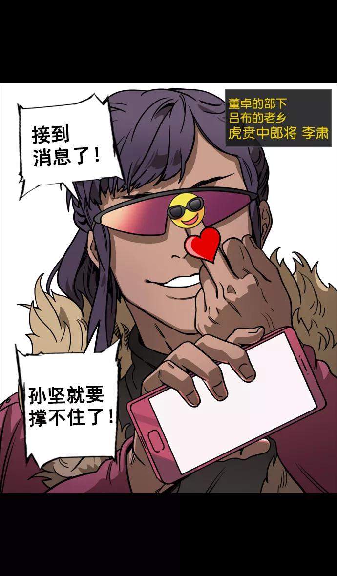 [第90话]反董卓联盟—那家伙是孙坚-摩登三国-无敌PINK,YiLee（第6张）