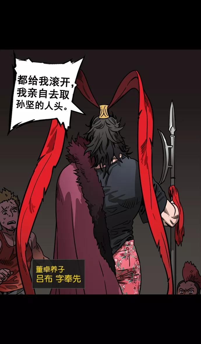 [第90话]反董卓联盟—那家伙是孙坚-摩登三国-无敌PINK,YiLee（第4张）
