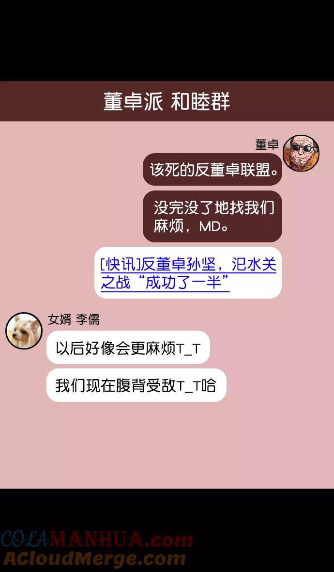 [第91话]反董卓联盟—去长安吧-摩登三国-无敌PINK,YiLee（第3张）