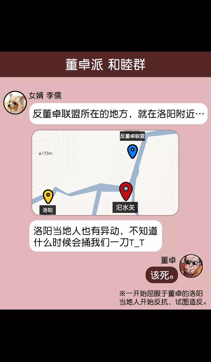 [第91话]反董卓联盟—去长安吧-摩登三国-无敌PINK,YiLee（第4张）
