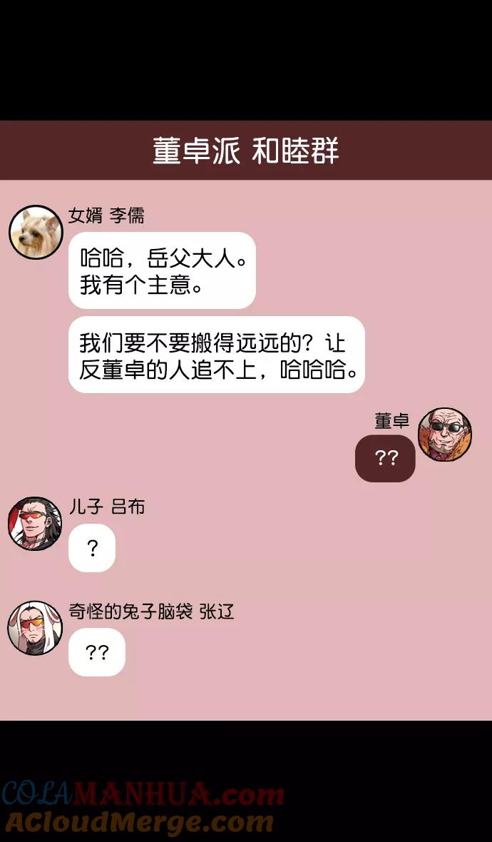 [第91话]反董卓联盟—去长安吧-摩登三国-无敌PINK,YiLee（第5张）