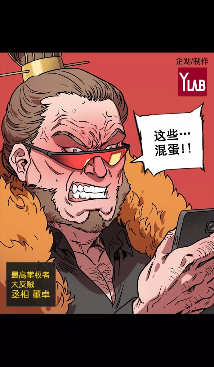 [第91话]反董卓联盟—去长安吧-摩登三国-无敌PINK,YiLee（第2张）