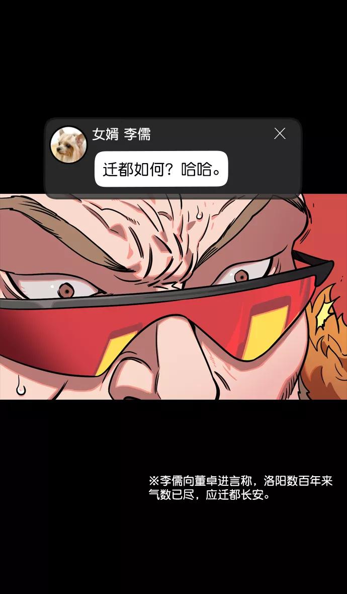 [第91话]反董卓联盟—去长安吧-摩登三国-无敌PINK,YiLee（第6张）