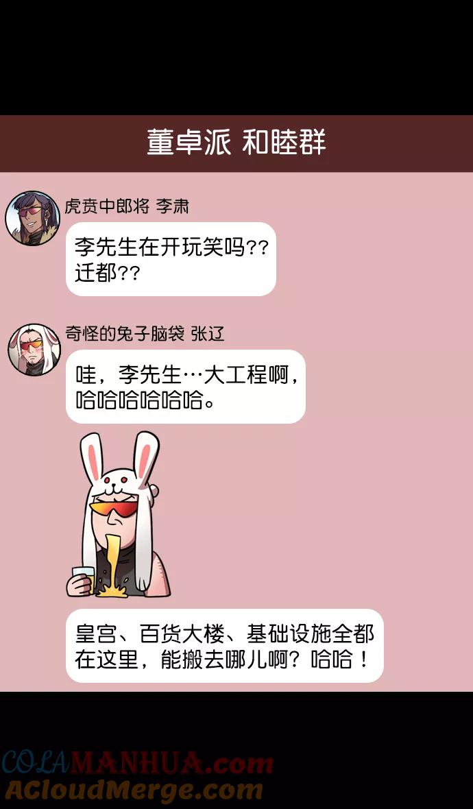 [第91话]反董卓联盟—去长安吧-摩登三国-无敌PINK,YiLee（第7张）