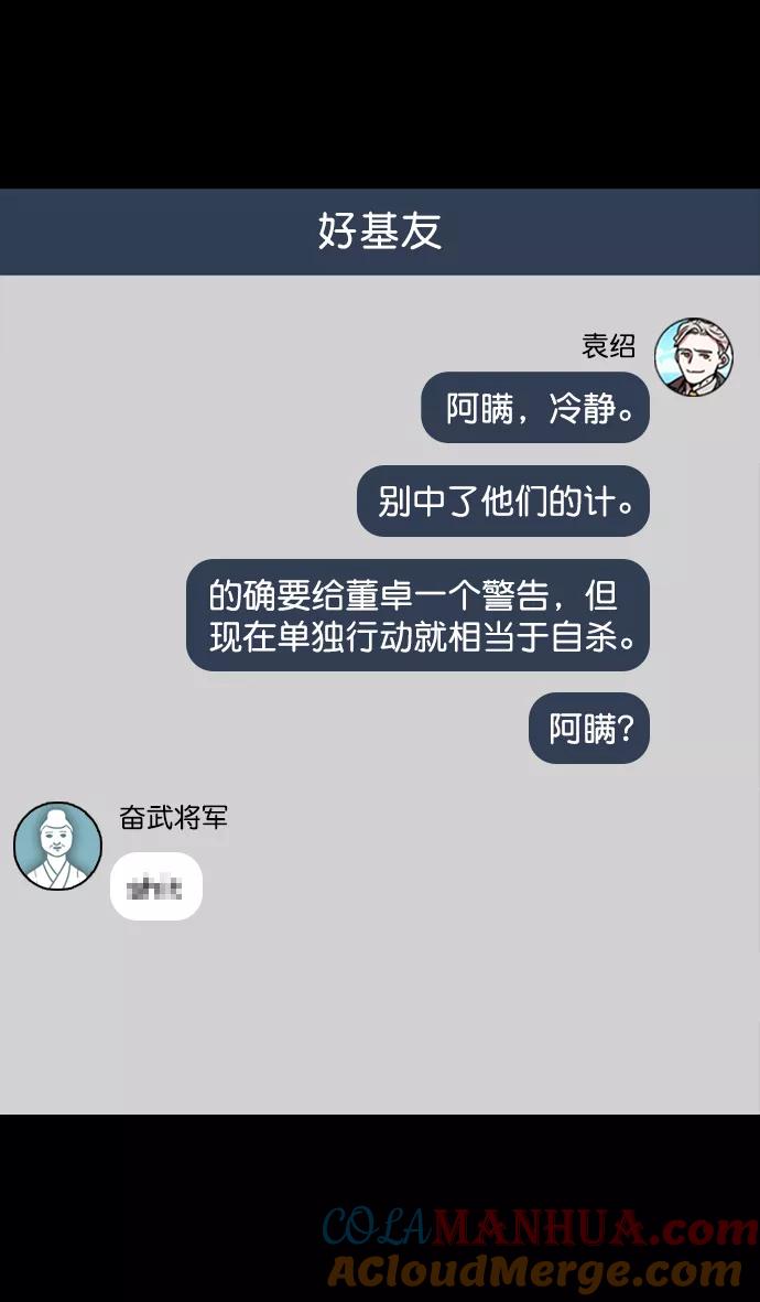 [第92话]反董卓联盟—曹操CARRY全场-摩登三国-无敌PINK,YiLee（第14张）