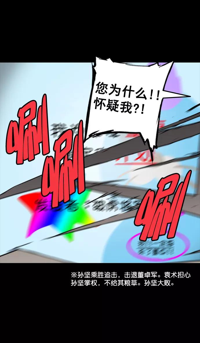[第92话]反董卓联盟—曹操CARRY全场-摩登三国-无敌PINK,YiLee（第5张）