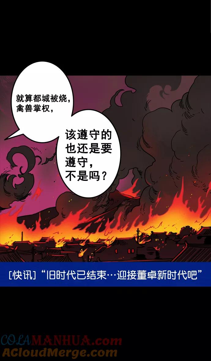 [第92话]反董卓联盟—曹操CARRY全场-摩登三国-无敌PINK,YiLee（第10张）