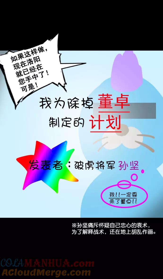[第92话]反董卓联盟—曹操CARRY全场-摩登三国-无敌PINK,YiLee（第4张）