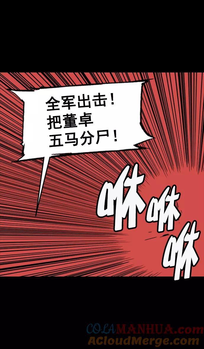 [第92话]反董卓联盟—曹操CARRY全场-摩登三国-无敌PINK,YiLee（第28张）