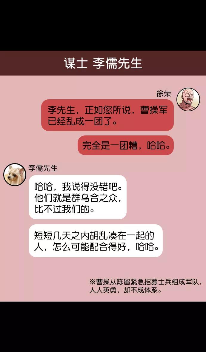 [第93话]反董卓联盟—落入陷阱的曹操-摩登三国-无敌PINK,YiLee（第14张）