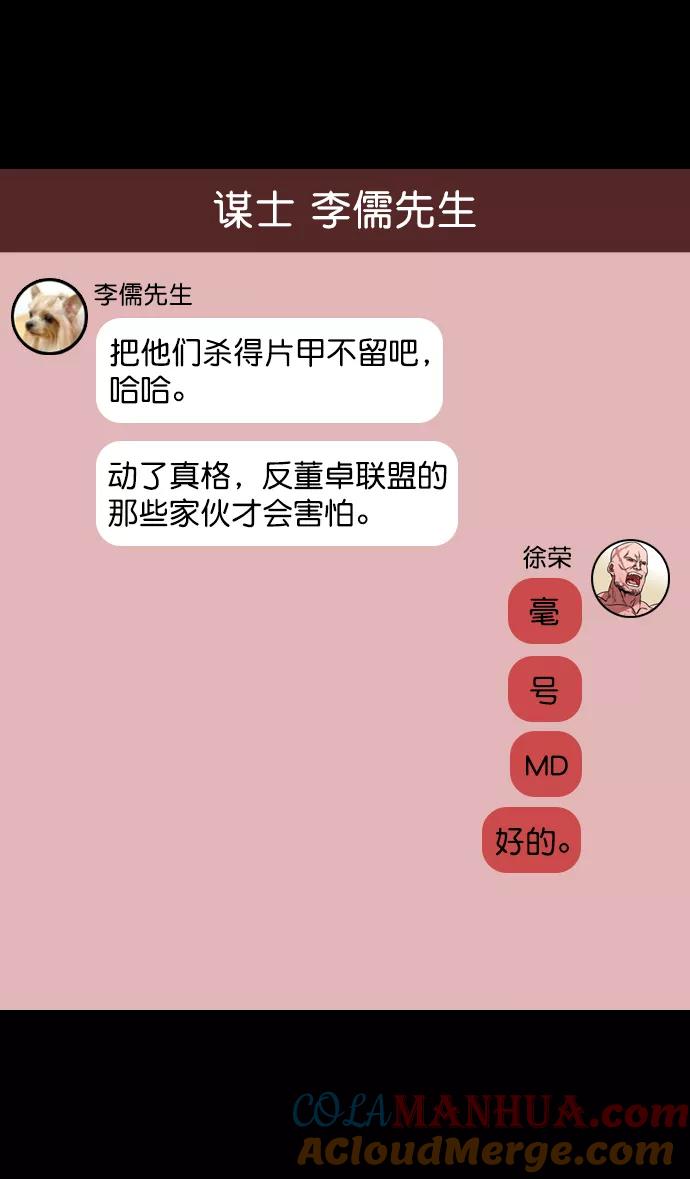 [第93话]反董卓联盟—落入陷阱的曹操-摩登三国-无敌PINK,YiLee（第15张）